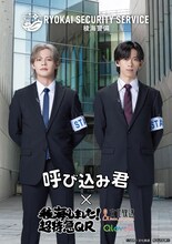 「稜海しました！超特急QR」番組グッズ第3弾のキービジュアル。