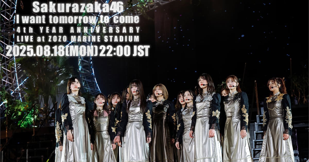 櫻坂46、活動4周年ライブより山下瞳月センター曲を今夜プレミア公開 
