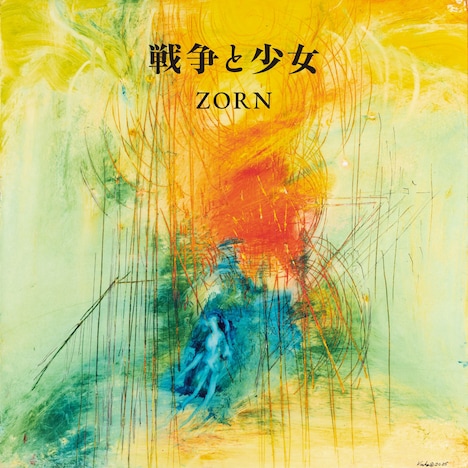 ZORN「戦争と少女」配信ジャケット