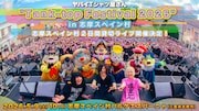 ヤバイTシャツ屋さん「Tank-top Festival 2026」志摩スペイン村で開催決定