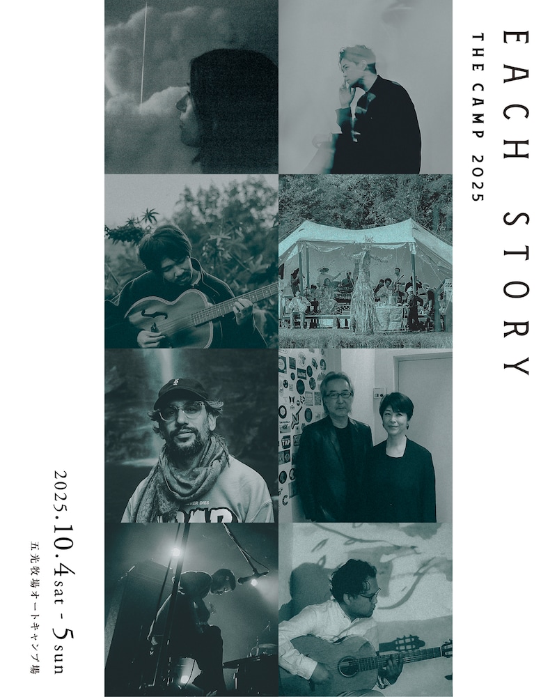 「EACH STORY ～THE CAMP～2025」最終アーティスト