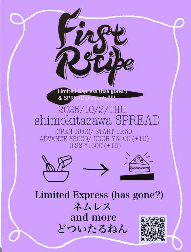 「First Recipe」フライヤー
