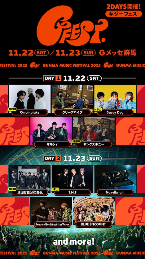 「GFEST.2025」告知ビジュアル