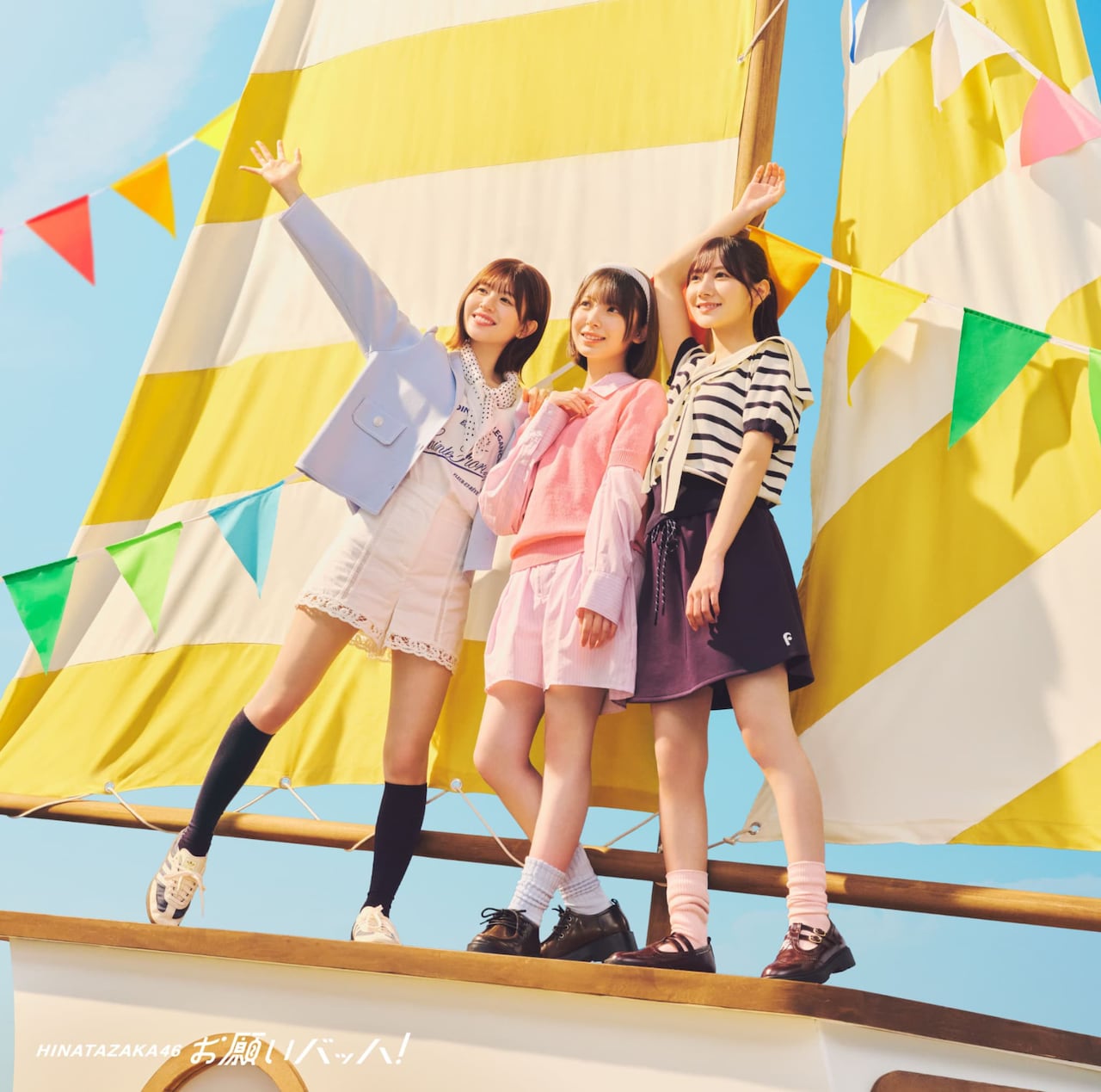 新生・日向坂46、いざ出航！15thシングル「お願いバッハ！」ジャケ写