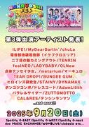 「NAKAYOSHI FES.2025」第3弾出演アーティスト