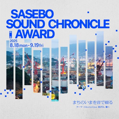 「Sasebo Sound Chronicle Award」ビジュアル