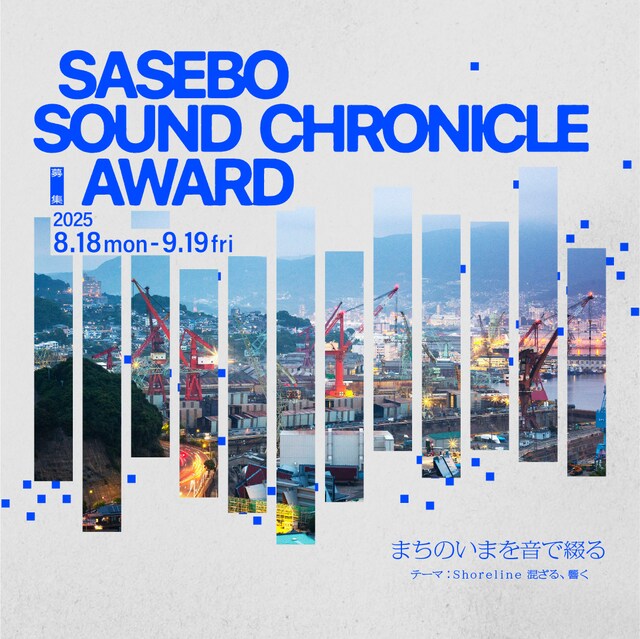 「Sasebo Sound Chronicle Award」ビジュアル