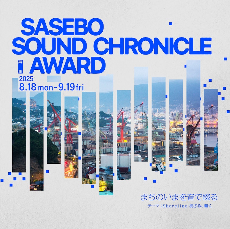 「Sasebo Sound Chronicle Award」ビジュアル