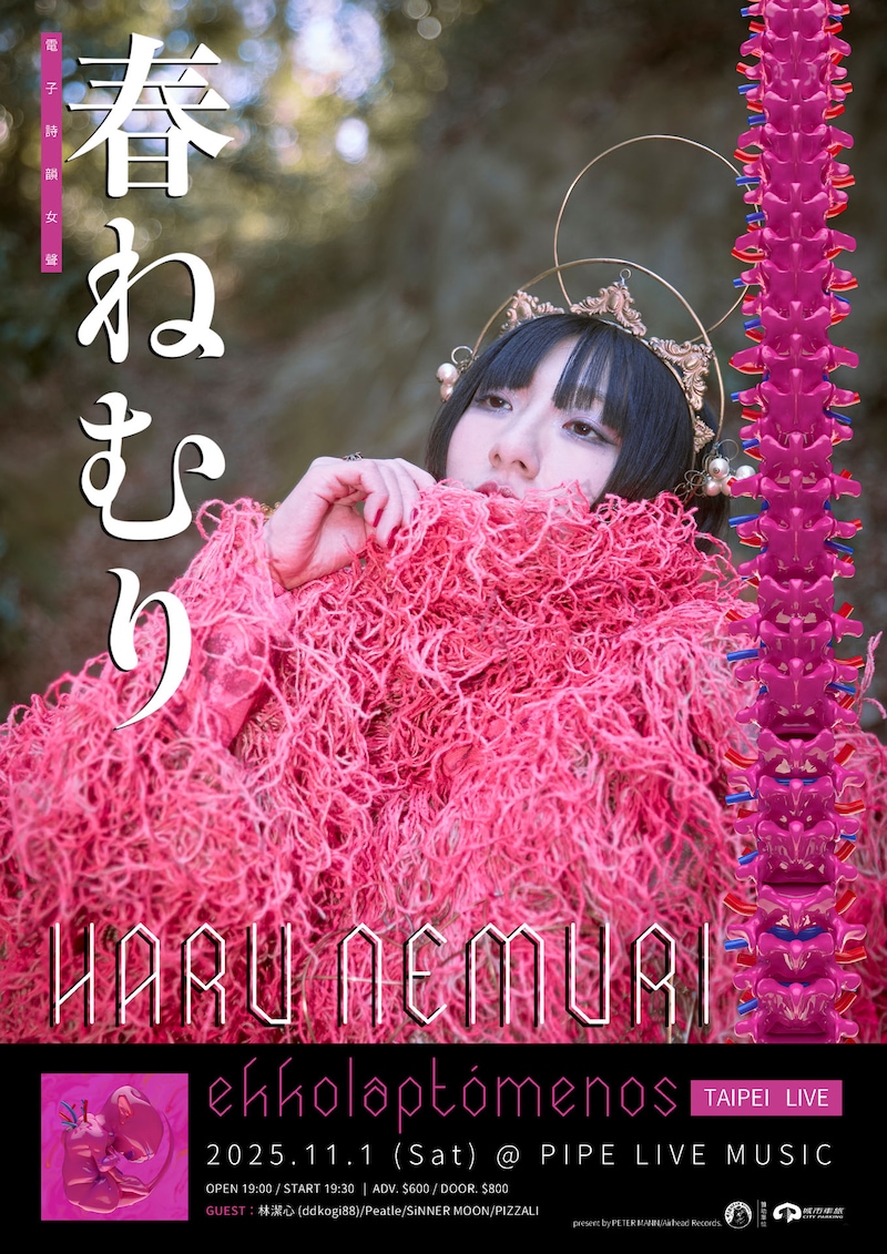 「春ねむり “ekkolaptómenos” TAIPEI LIVE 2025」告知ビジュアル