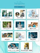 水瀬いのり「Turquoise」特典一覧