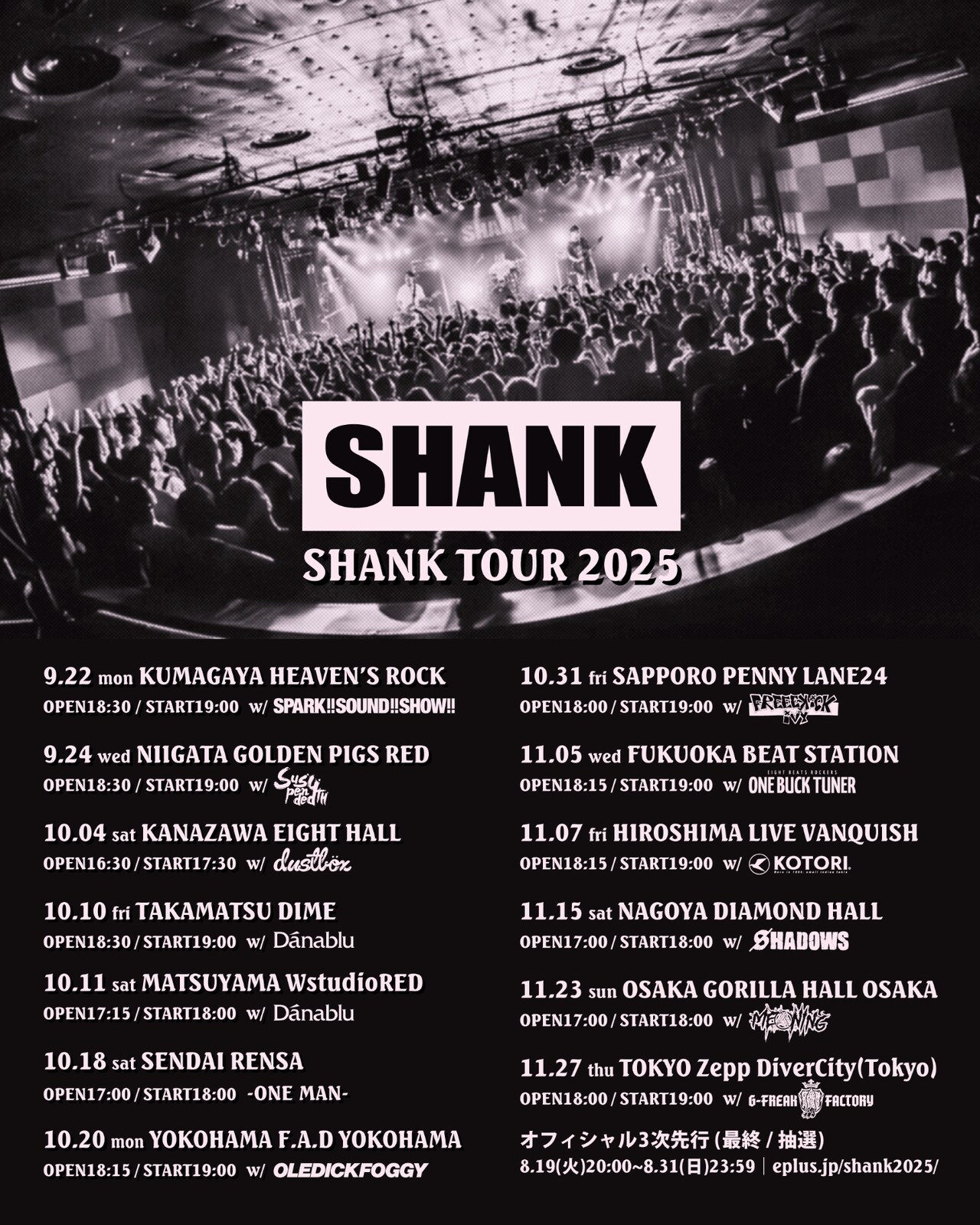SHANK全国ツアーにG-FREAK、dustbox、SHADOWS、スサシ、KOTORIら11組