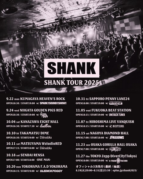 「SHANK TOUR 2025」告知画像