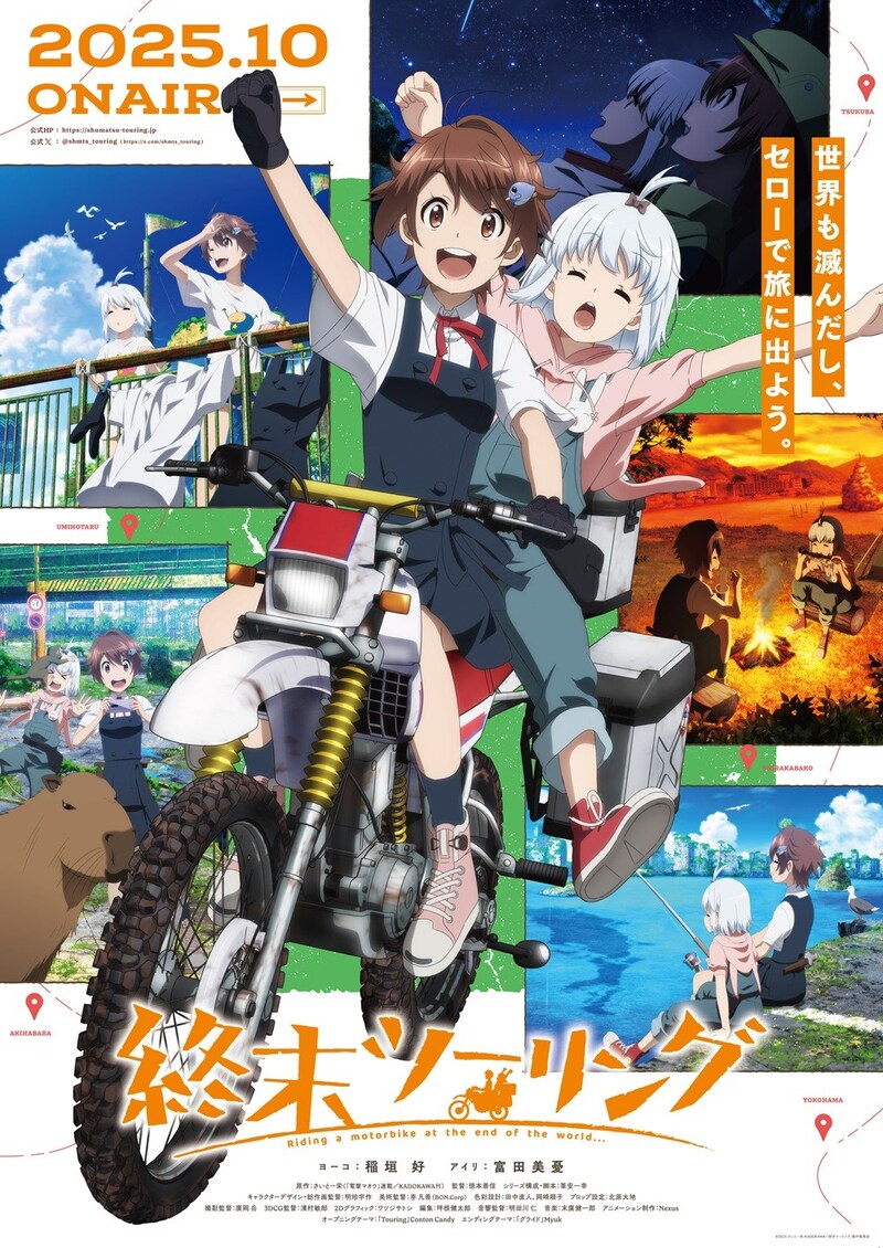アニメ「終末ツーリング」ポスタービジュアル ©2025 さいとー栄/KADOKAWA/「終末ツーリング」製作委員会
