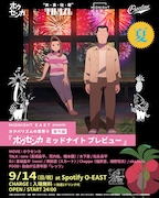 「MIDNIGH EAST presents カクバリズムの夏祭り番外編『ホウセンカ ミッドナイト プレビュー』」告知ビジュアル