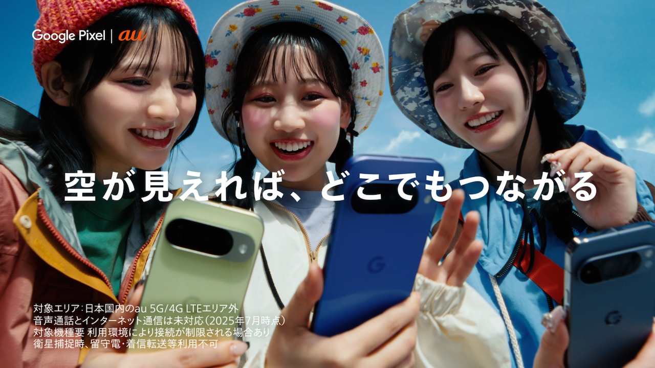 FRUITS ZIPPERが出演するCM「Google Pixel ｜au 日本の100空『山頂からの青空』編」より。