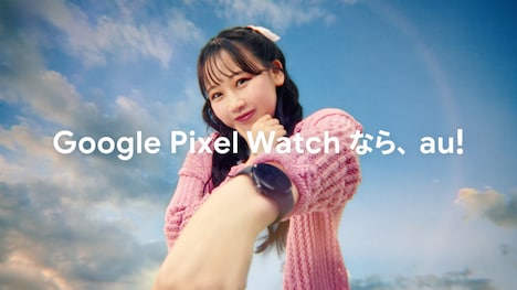 FRUITS ZIPPERが出演するCM「Google Pixel Watch｜au『スマホを忘れたまつかれ』編」より。