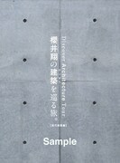 「櫻井翔の建築を巡る旅。【現代建築編】」表紙見本 Ⓒマガジンハウス
