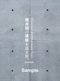 「櫻井翔の建築を巡る旅。【現代建築編】」表紙見本 Ⓒマガジンハウス