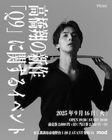 「高橋翔の新作『Q9』に関するイベント」告知ビジュアル