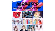 「ASOBIEXPO 2025」ビジュアル