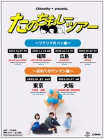 「Chimothy→ presents たのちもしーツアー」フライヤー