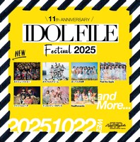 「IDOL FILE FESTIVAL 2025」キービジュアル