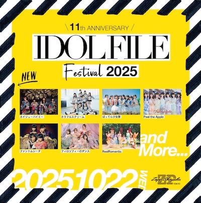 「IDOL FILE FESTIVAL 2025」キービジュアル