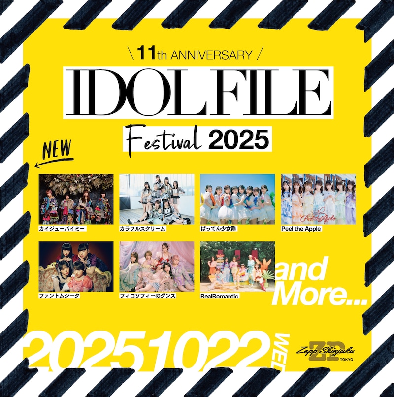 「IDOL FILE FESTIVAL 2025」キービジュアル