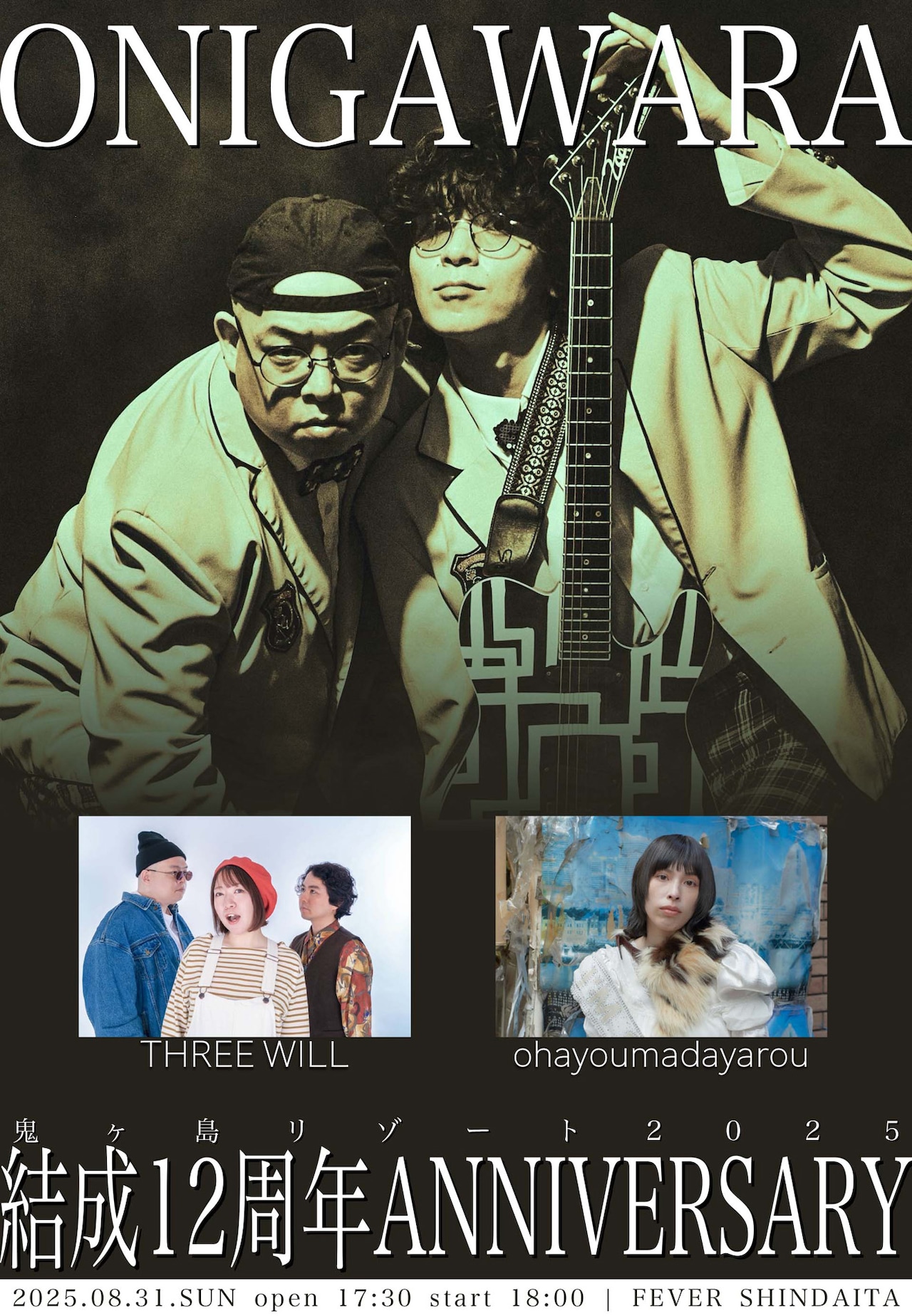 ONIGAWARA / 鬼ヶ島リゾート ベスト・セレクション 鬼ヶ島リゾート ベスト・セレクション ダイジェスト #onigawara