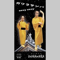 ONIGAWARA「ガワラサンバ / sexy sexy」配信ジャケット