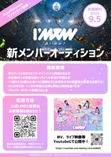 I’mew（あいみゅう）オーディションの告知画像。