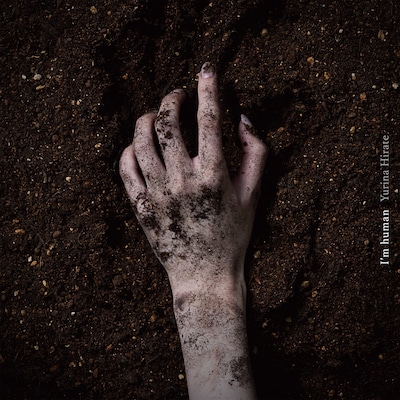 平手友梨奈「I'm human」配信ジャケット