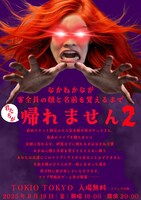 なかねかな「客全員の顔と名前を覚えるまで（君たちが）帰れません！2 supported by TOKIOTOKYO」フライヤー