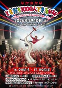 なかねかな「ともだち1000人できるかな ～1000人でやりたいなZeppの中で餅つきを～」フライヤー