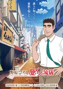 「野原ひろし 昼メシの流儀」キービジュアル ©臼井儀人・塚原洋一／「野原ひろし 昼メシの流儀」製作委員会