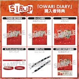 SIRUP「OWARI DIARY」各CDショップ購入者特典