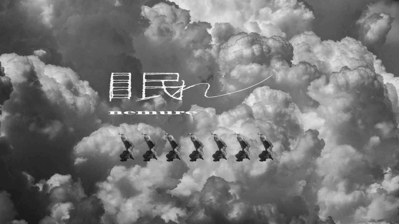 Creepy Nuts「眠れ」ミュージックビデオのサムネイル。