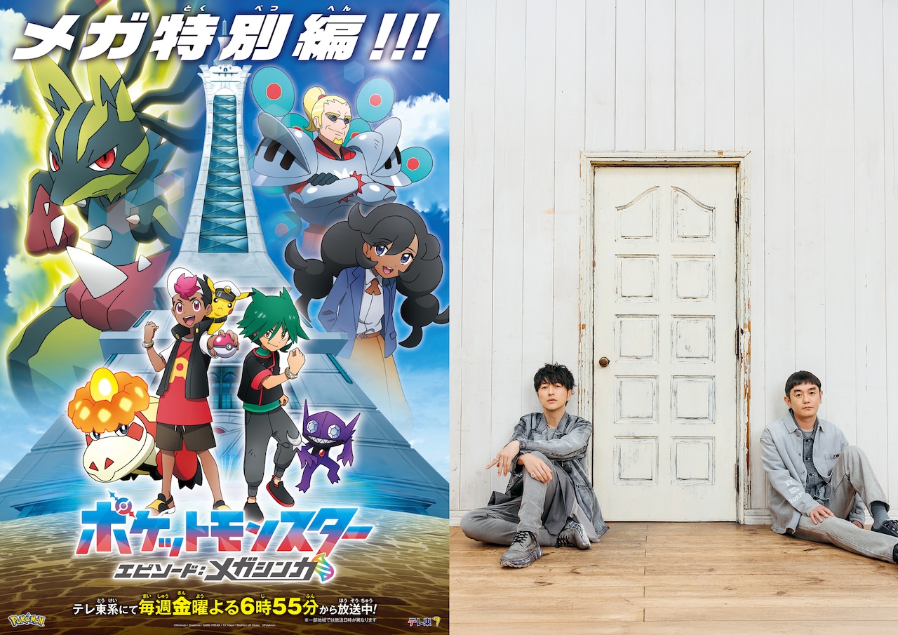 「ポケットモンスター」特別編「エピソード：メガシンカ」キービジュアルと、ゆず。