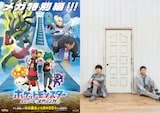 「ポケットモンスター」特別編「エピソード:メガシンカ」キービジュアルと、ゆず。