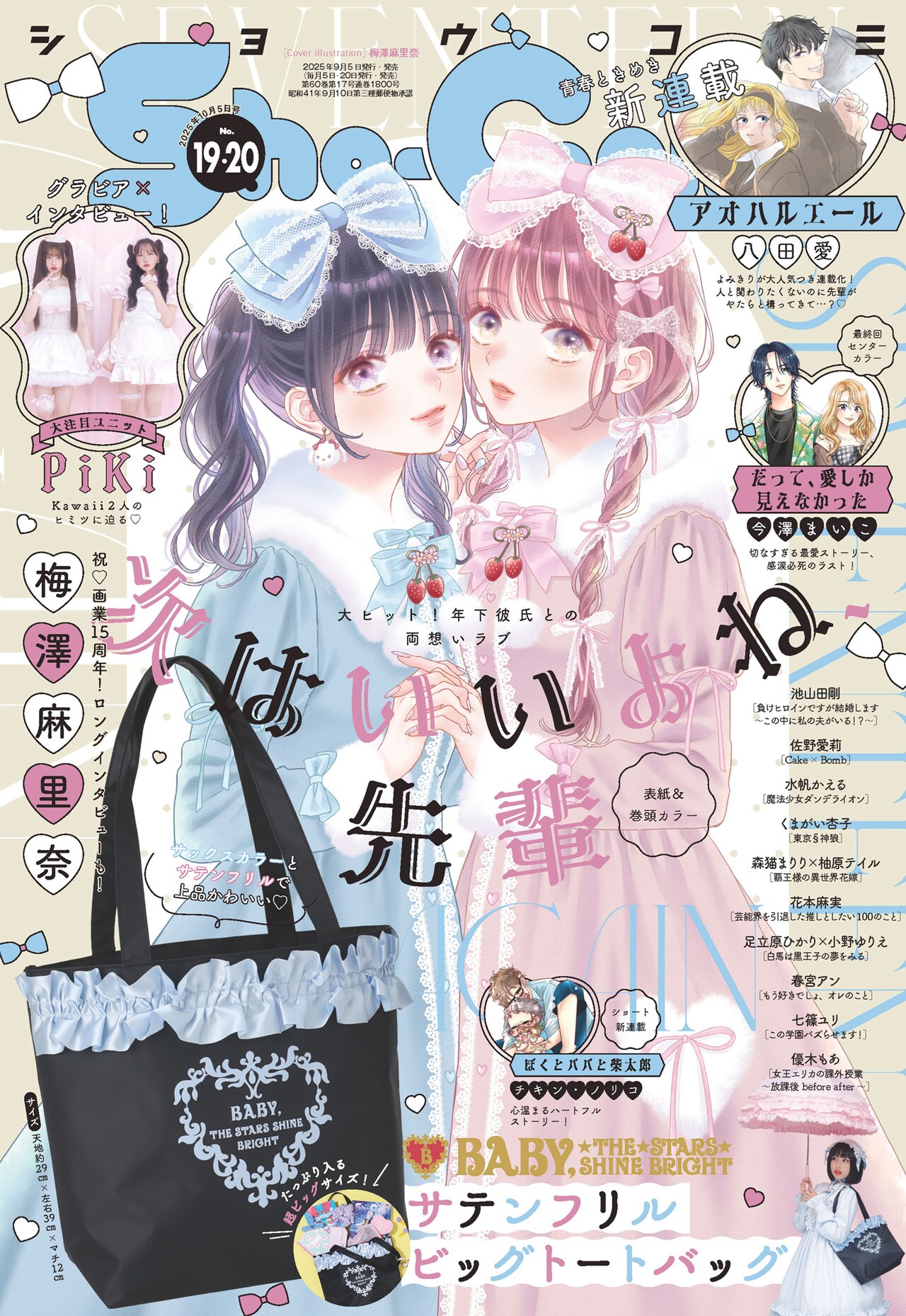 Sho-Comi　　　　49冊 ShoComi1920.jpg?impolicy=lt&