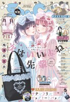 「Sho-Comi」19・20合併号表紙