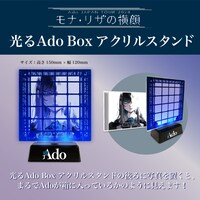 「光るAdo Boxアクリルスタンド」イメージ画像