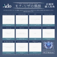Ado「JAPAN TOUR 2024『モナ・リザの横顔』」店舗別購入特典