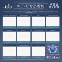 Ado「JAPAN TOUR 2024『モナ・リザの横顔』」店舗別購入特典