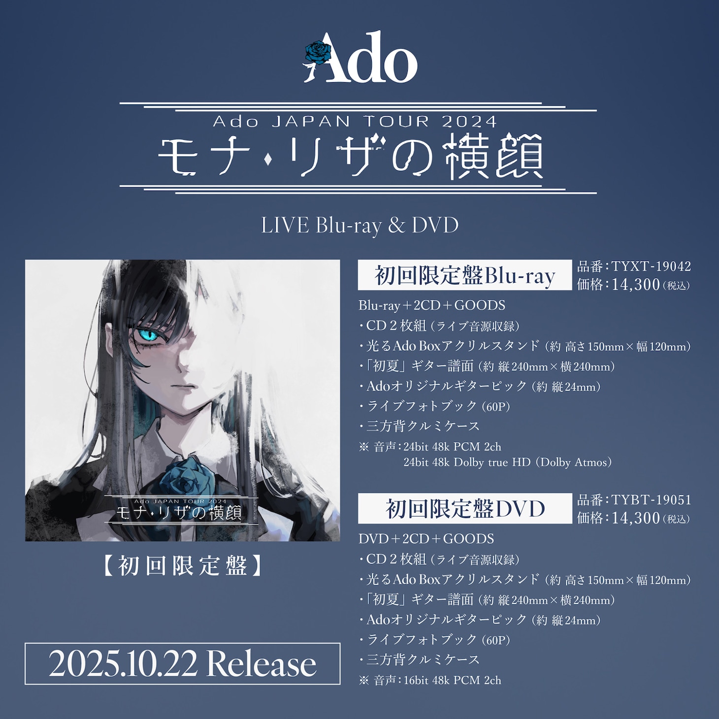 Ado「JAPAN TOUR 2024『モナ・リザの横顔』」初回限定盤の告知画像。