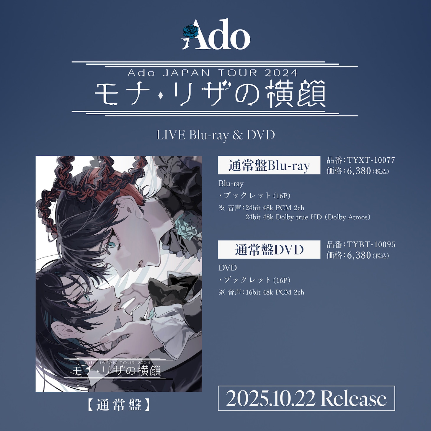 Ado「JAPAN TOUR 2024『モナ・リザの横顔』」通常盤の告知画像。