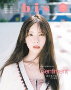 「bis」2025年秋号通常版表紙。
