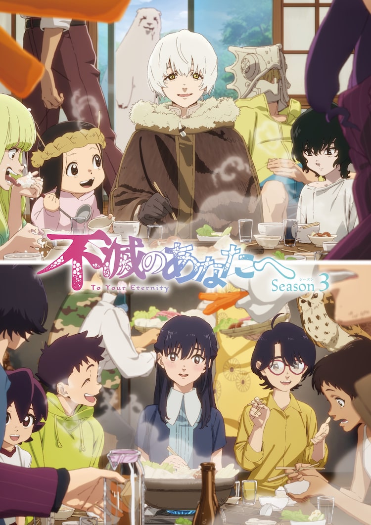 「不滅のあなたへ Season3」メインビジュアル ©大今良時・講談社/不滅のあなたへS3製作委員会