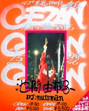 GEZAN「47＋TOUR『集炎』」岐阜公演フライヤー