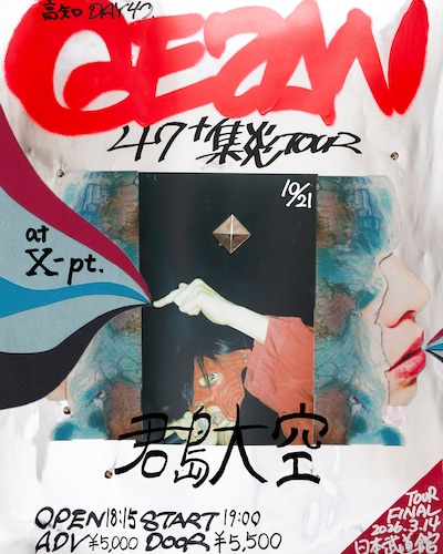 GEZAN「47＋TOUR『集炎』」高知公演フライヤー